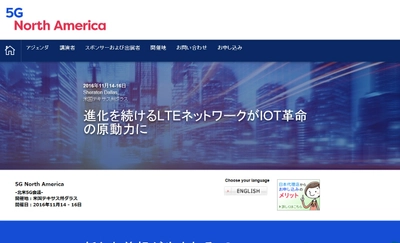 国際会議 「5G North America-北米5G会議」(Informa Telecoms & Media主催）の参加お申込み受付開始