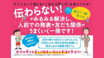 将来、社会で活躍するための“伝える力”を身につける！『こども話し方教室』が1月11日に発売