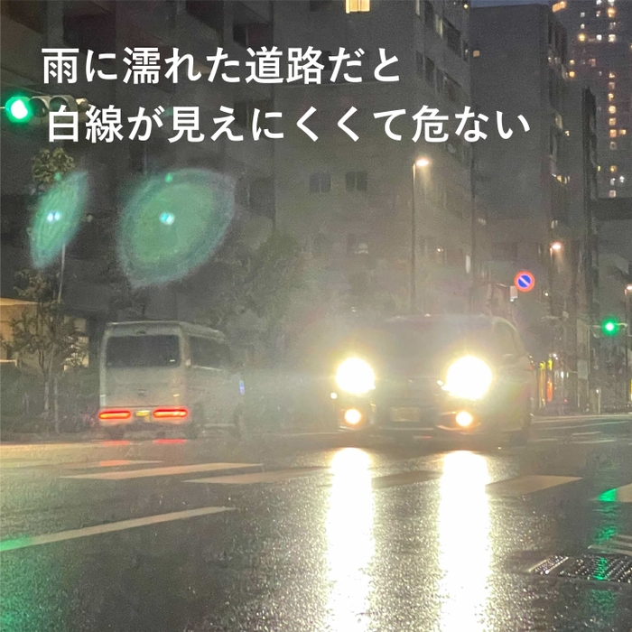 雨で白線が見えにくい