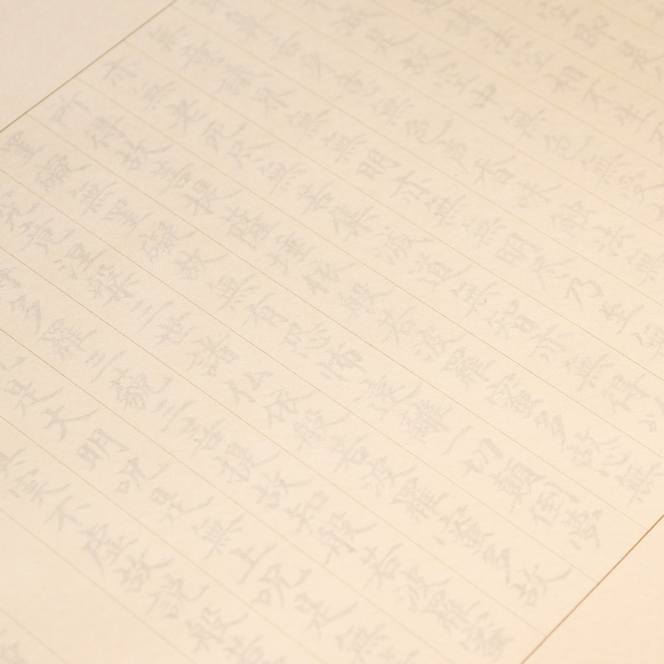 なぞり用紙 大人の教養 写経