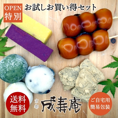 お試しお買い得セット