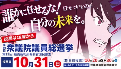 沖縄の若年層向け！ダンスで選挙啓発をするキャンペーン実施 　言葉で表せない“未来への想い”を全身で表現