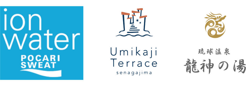 【協賛】大塚製薬株式会社　【実施施設】瀬長島ウミカジテラス、琉球温泉 龍神の湯