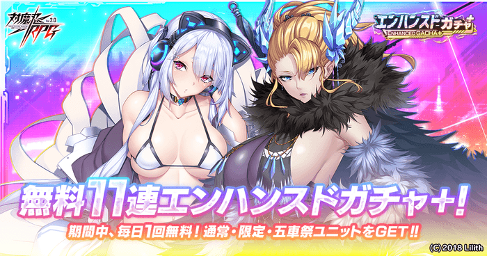 期間限定無料11連エンハンスドガチャ+
