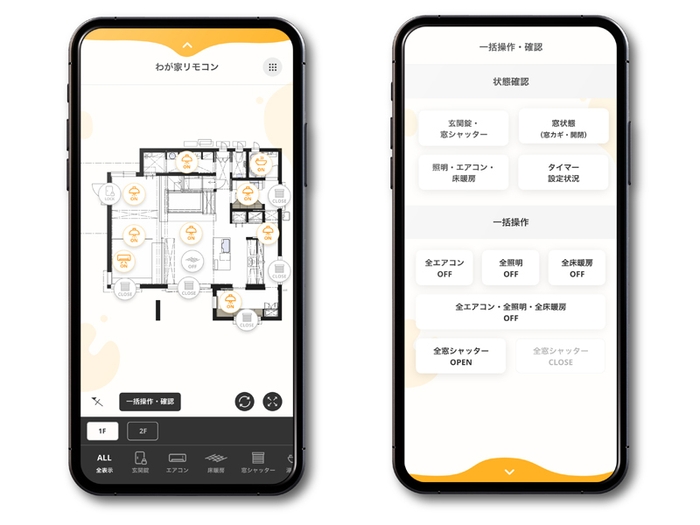 専用アプリで自宅の間取り図と連動し直感的に操作 一括操作も可能 (間取り図はイメージです)
