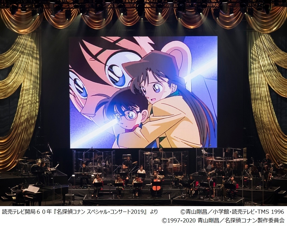 読売テレビ開局60年『名探偵コナン スペシャル・コンサート2019』より1 (C)青山剛昌/小学館・読売テレビ・TMS 1996 (C)1997-2020 青山剛昌/名探偵コナン製作委員会