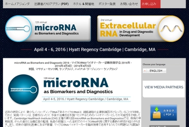 国際学会「マイクロRNAバイオマーカー・診断技術学会 2016年 」（Cambridge Healthtech Institute主催）の参加お申込み受付開始