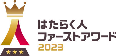 永賢組、従業員を大切にする企業を讃える 「はたらく人ファーストアワード2023」でBronze 7stを受賞 　社員の個々のマインドに基づいた働き方が評価