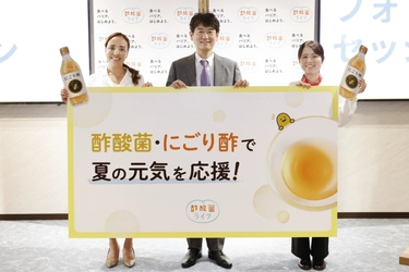 【セミナー開催レポート】 夏本番目前！酷暑が招く「免疫バテ」と、 昔ながらの知恵「にごり酢」の力を解説 ～「夏にお酢」は体からのサインだった  キユーピー直伝の3分テクニックも公開～