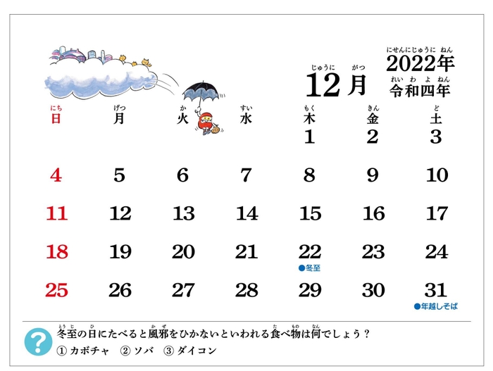 だるまちゃんかれんだー　12月