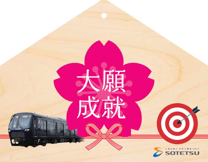 オリジナル絵馬(イメージ)