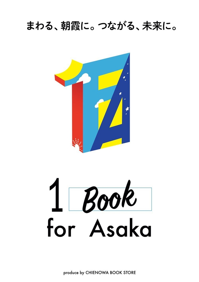 「1 Book for Asaka」ロゴ