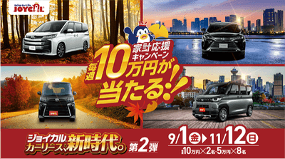 毎週10万円が当たる!家計応援キャンペーン