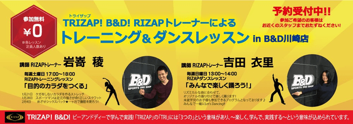 B&D川崎店でのRIZAPトレーナー無料レッスン