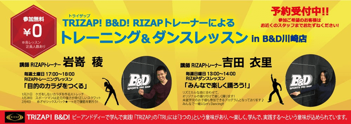 B＆D川崎店でのRIZAPトレーナー無料レッスン