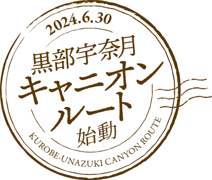 黒部宇奈月キャニオンルート始動