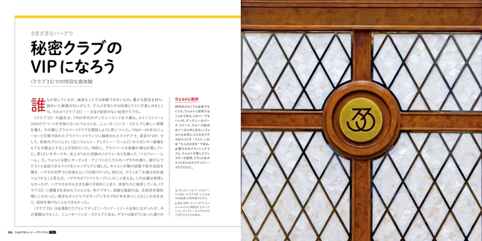 『いつかは行きたい一生に一度だけの旅 世界のディズニーパーク&リゾート』中面