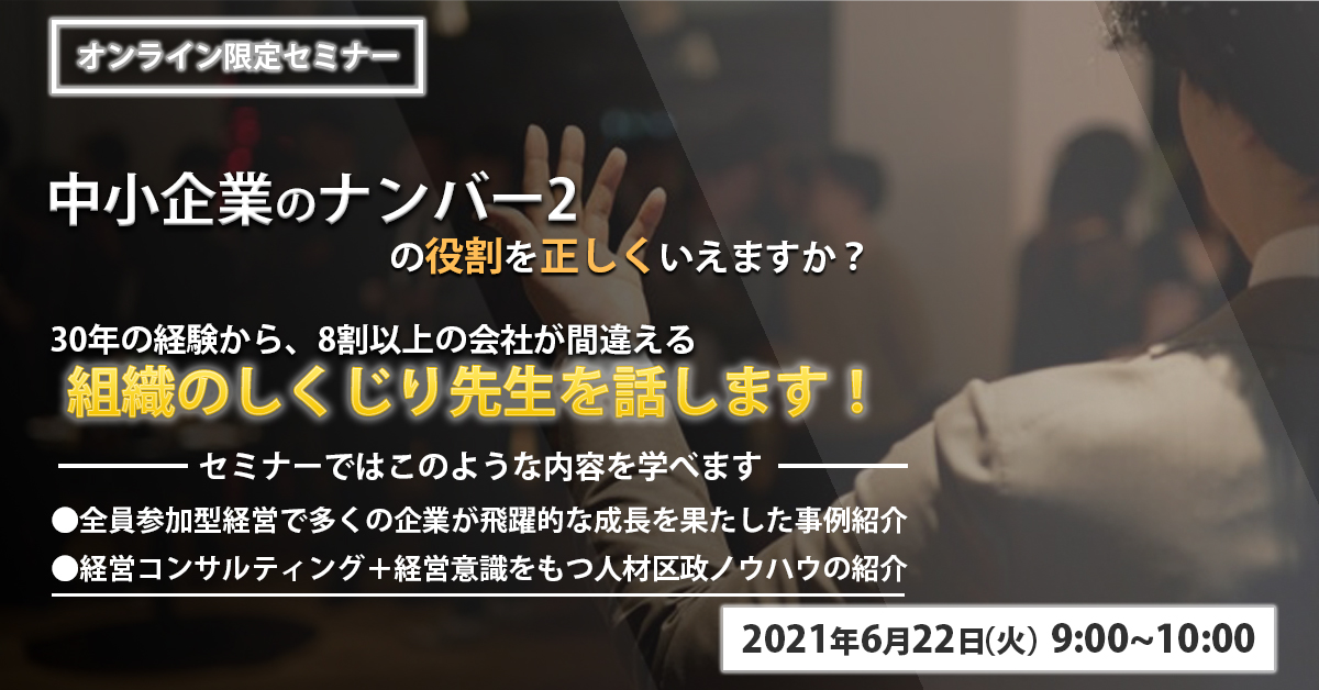 しくじり先生 事業が伸び悩んでいる経営者様向け ８割以上の会社が間違えている 組織戦略の事実 Newscast