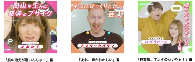 人気YouTuber「まあたそ」「ミスターヤバタン」「パパラピーズ」が登場! WEB動画「クイズ！これもしつどのしわざ」を公開