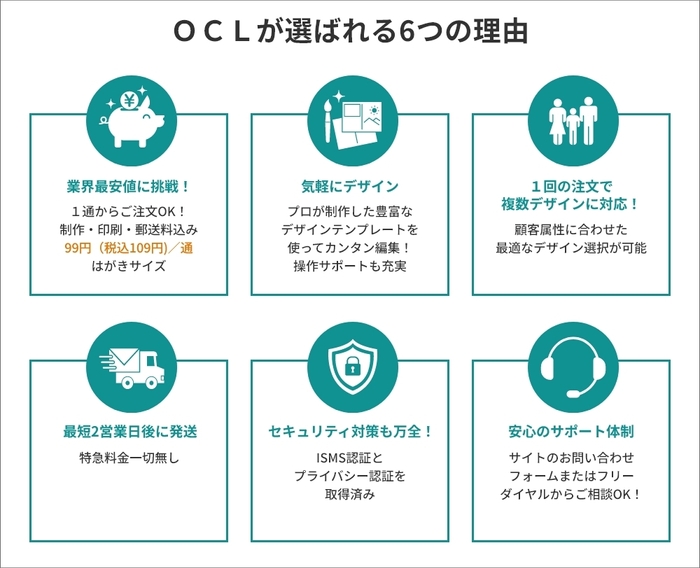 OCLが選ばれる6つの理由