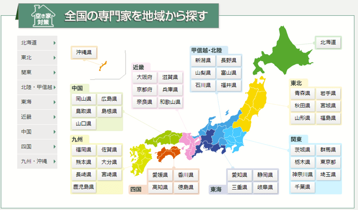 全国の専門家集団