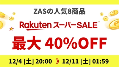 【楽天スーパーSALE開催】 メンズコスメのザスも参戦。人気8商品が最大40％OFF