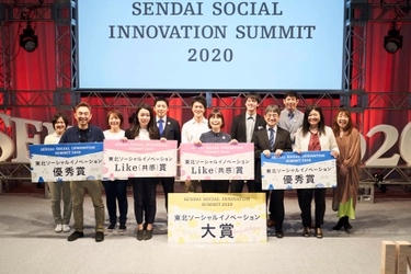 『イベント開催報告』 「SENDAI SOCIAL INNOVATION SUMMIT」盛況で終了
