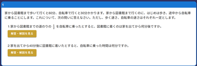 通常の算数の問題