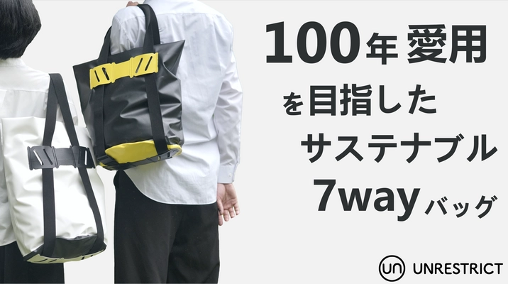 100年愛用を目指した「7wayテント生地バッグ」の オンラインストアが8月17日にオープン！ 使い方は7通り以上！ビジネスから災害用まで使える