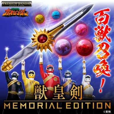 獣皇剣 -MEMORIAL EDITION-(正方形バナー)