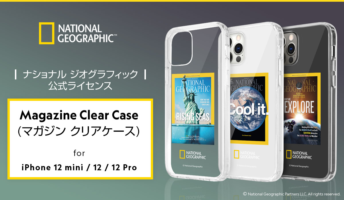 ナショナル ジオグラフィック公式ライセンス Iphone 12シリーズ専用ケース発売 Newscast