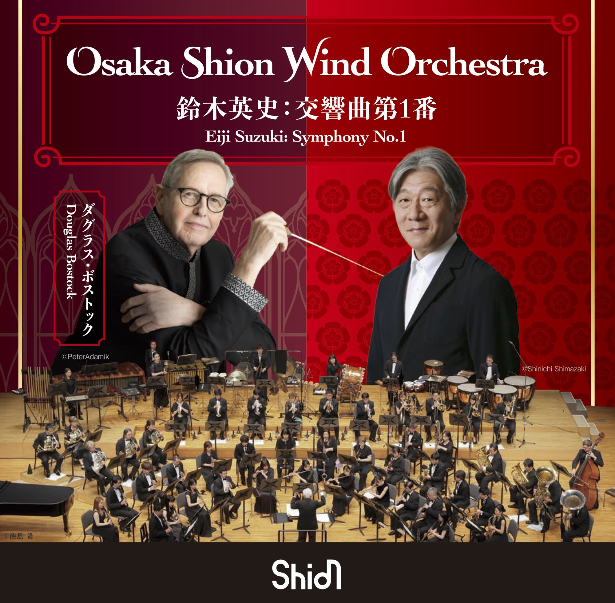 第5弾！【ダグラス・ボストック×Shion】CDリリース決定！『鈴木英史：交響曲第1番』