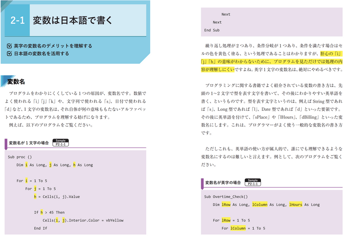 2-1 変数は日本語で書く
