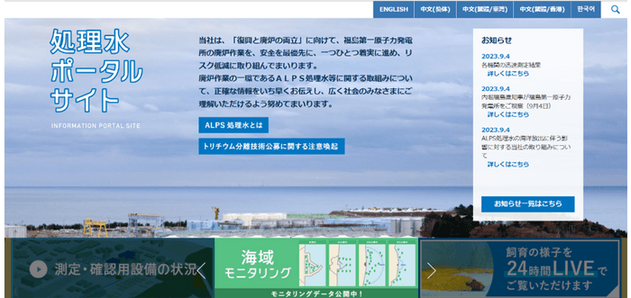 処理水ポータルサイト