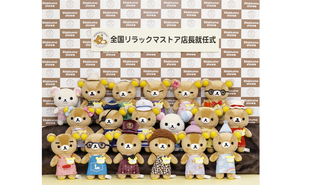 リラックマ店長企画 21年7月1日 木 随時配属 Newscast