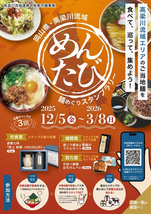 めんたびチラシ(表)