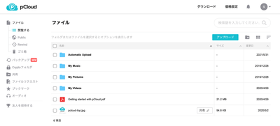 pCloud 日本語ファイル操作画面