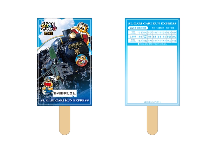 アイスバー型特別乗車記念証 イメージ