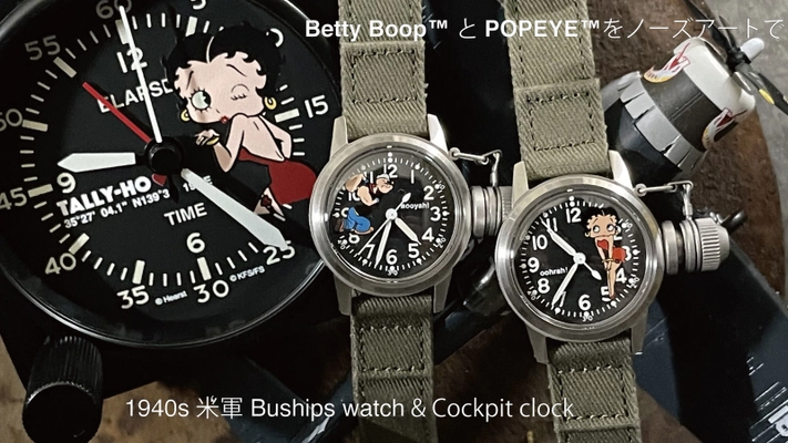 米軍ノーズアート時計に　 Betty Boop(TM)とPopeye(TM)がコラボ！ 戦闘機のノーズアートをテーマにした人気Buships watch登場！