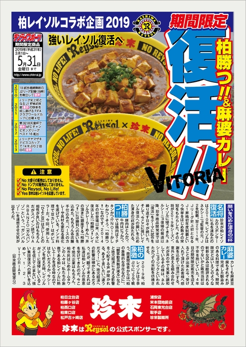 ■ 柏レイソル応援企画2019