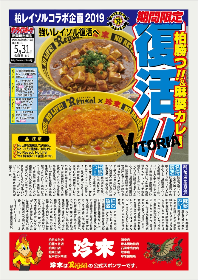 ■ 柏レイソル応援企画2019