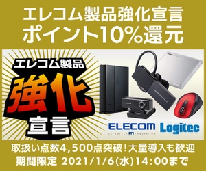 パソコン工房WEBサイトにて、エレコム製品・ロジテック製品 の取り扱い点数 大幅強化！『エレコム製品強化宣言』を開始！ 