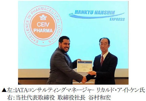 左:IATAコンサルティングマネージャ- リカルド・アイトケン氏、右:当社代表取締役 取締役社長 谷村和宏