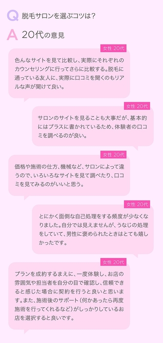 脱毛サロンを選ぶコツ(20代)