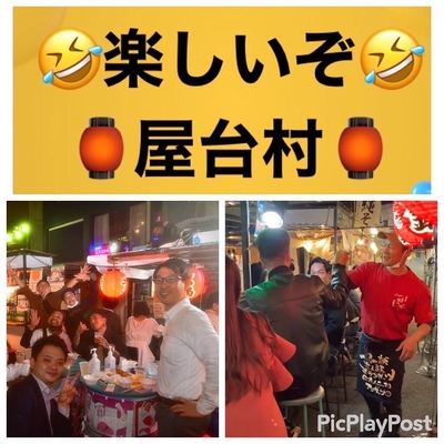 屋台村