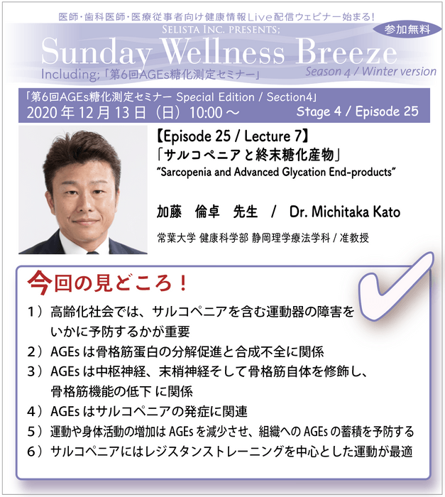 見どころ 加藤 倫卓先生