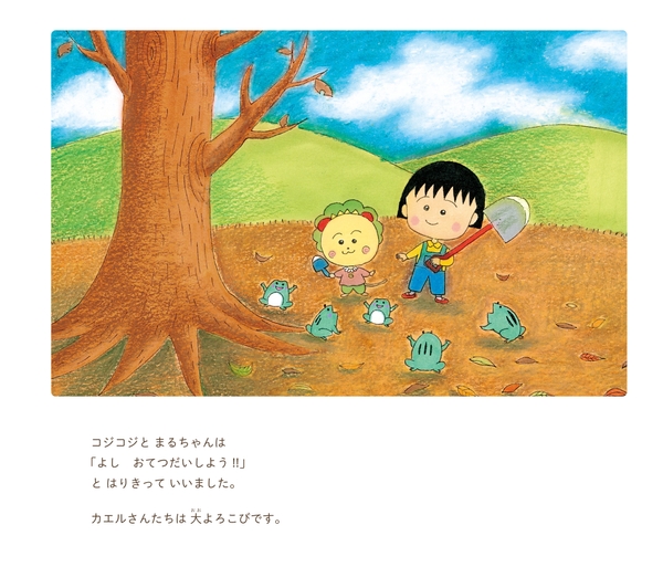 ©さくらももこ　©さくらプロダクション