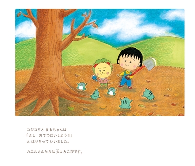 ©さくらももこ　©さくらプロダクション
