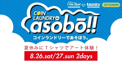 清澄白河コインランドリー × Tシャツブランド"Laundry" コラボワークショップを8月26日・27日に開催