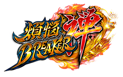 煩悩BREAKER禅© YAMASA